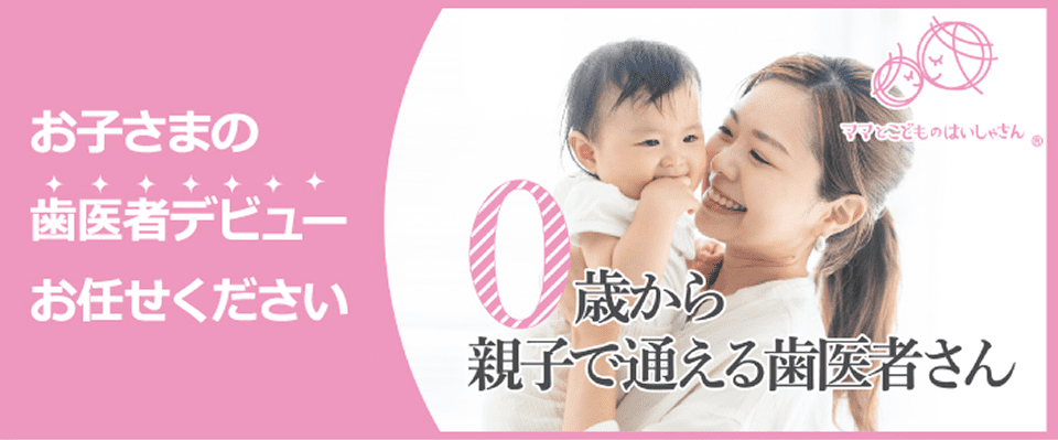小児矯正特設サイトを開設いたしました。